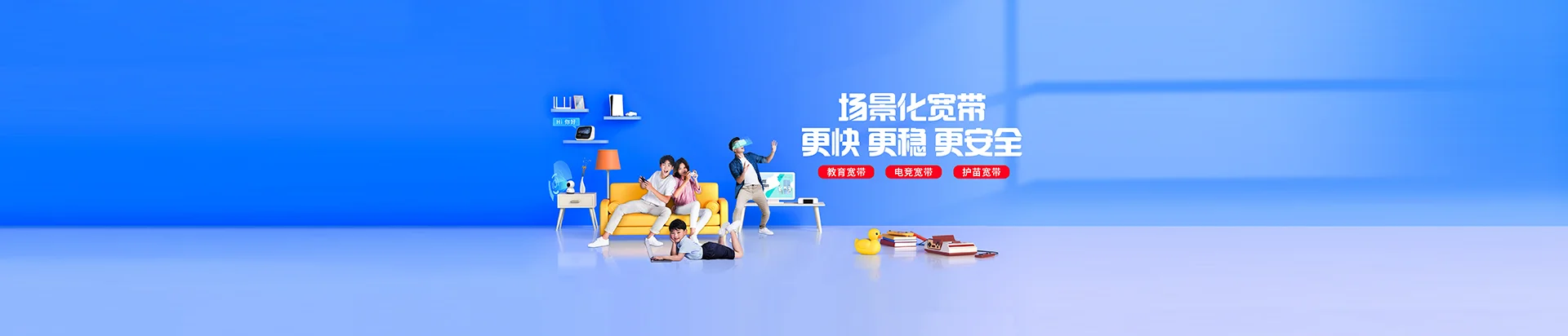 泉州移动宽带